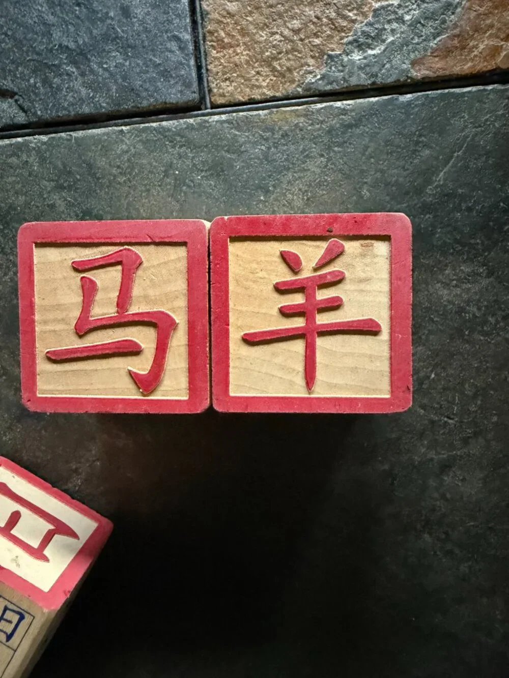 Vintage Uncle Goose Chinese Mandarin language wooden blocks - partial lot of 20